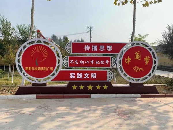 威海中國夢黨建價(jià)值觀