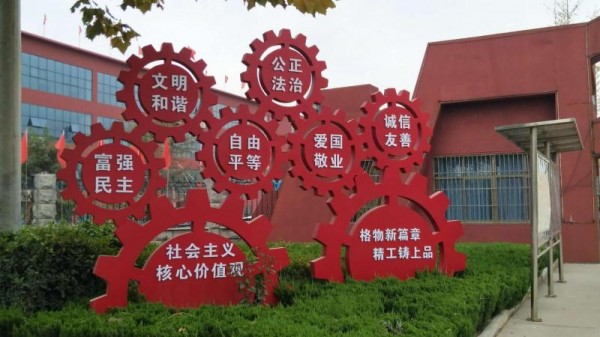威海黨建價值觀