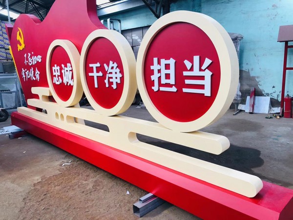 威海黨建價值觀