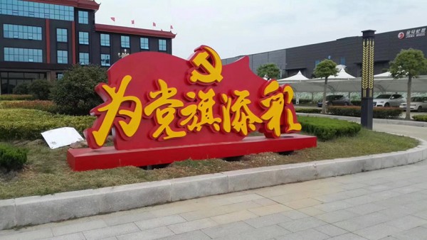 威海價值觀1