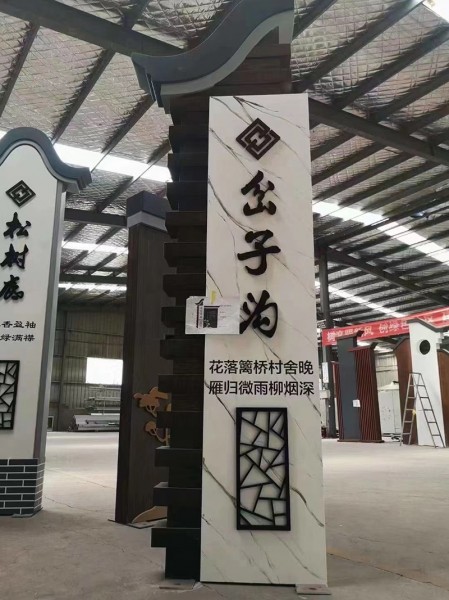 威海新農(nóng)村建設(shè)村標(biāo)牌4