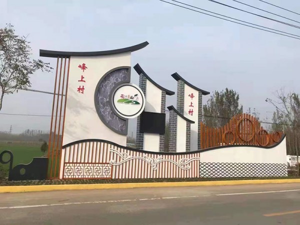 威海新農(nóng)村建設(shè)村標(biāo)牌6